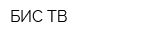 БИС ТВ