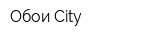 Обои-City