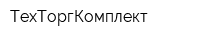 ТехТоргКомплект