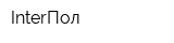 InterПол