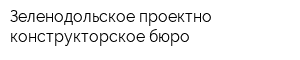 Зеленодольское проектно-конструкторское бюро