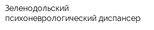 Зеленодольский психоневрологический диспансер