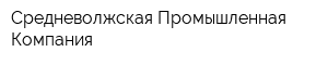 Средневолжская Промышленная Компания