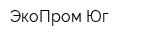 ЭкоПром-Юг
