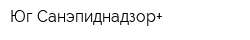 Юг-Санэпиднадзор+