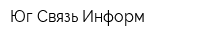 Юг Связь Информ