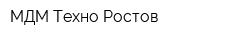 МДМ-Техно Ростов