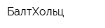 БалтХольц