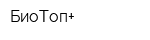 БиоТоп+