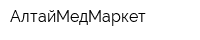 АлтайМедМаркет