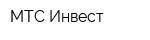 МТС-Инвест