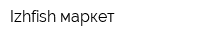 Izhfish-маркет