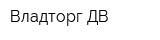Владторг-ДВ