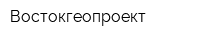 Востокгеопроект
