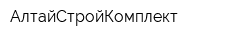 АлтайСтройКомплект