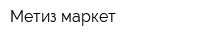 Метиз-маркет
