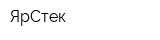ЯрСтек