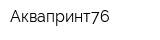 Аквапринт76