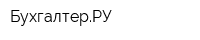 БухгалтерРУ