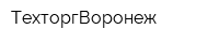 ТехторгВоронеж