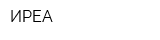 ИРЕА