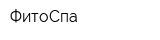 ФитоСпа