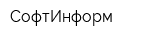 СофтИнформ