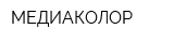 МЕДИАКОЛОР