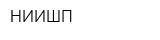 НИИШП