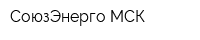 СоюзЭнерго-МСК