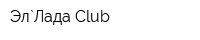 Эл`Лада Club