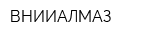 ВНИИАЛМАЗ