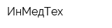 ИнМедТех
