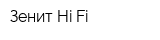 Зенит Hi-Fi