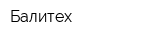 Балитех