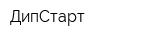 ДипСтарт