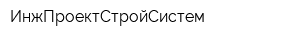 ИнжПроектСтройСистем
