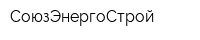 СоюзЭнергоСтрой