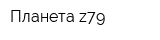 Планета z79