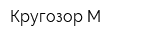 Кругозор-М
