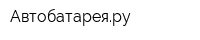 Автобатареяру