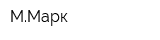 ММарк