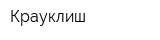 Крауклиш