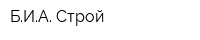 БИА-Строй