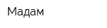 Мадам