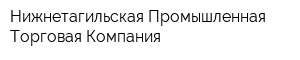 Нижнетагильская Промышленная Торговая Компания