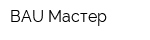 BAU-Мастер