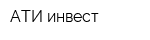 АТИ-инвест