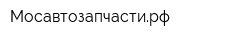 Мосавтозапчастирф