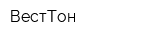 ВестТон